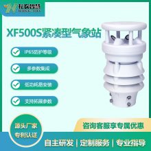 耘农XF500S紧凑型气象站太阳辐射温湿度风速风向气压多合一气象站