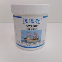 德运兴DY3162 钢铁快速修补剂 能够快速修复泄漏的管道和阀门