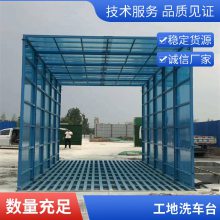 封闭式洗车机 搅拌站自动洗车场 全封闭龙门式洗车平台 祥宾