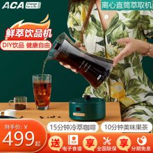 ACA/北美电器AC-D080A花茶水果茶自制饮品家用冷萃咖啡机全自动