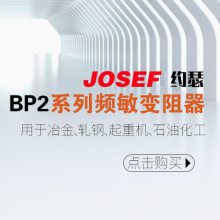 Դ糧ʹ BP2-703/7209BP2-703/8209Ƶ JOSEFԼɪ