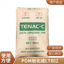 POM LT802 日本旭化成 Tenac 高粘度 POM均聚 低摩擦系数