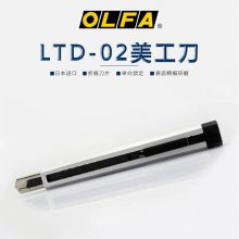 日本原装OLFA美工刀LTD-02裁纸刀多用刀系列手工刀壁纸刀