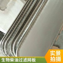 904L不锈钢叶片过滤机滤网板 304金属网 特殊材质定制