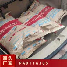 PA9T 日本可乐丽 TA105 高可靠性 耐热 照明灯具领域应用