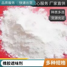 橡胶除味剂PVC EVA发泡制品橡胶管道轮胎鞋底瑜伽垫去味剂