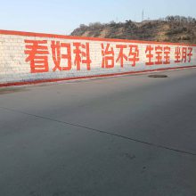 湖北墙体广告 黄冈墙体广告 黄冈墙体写大字后期维护
