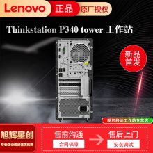 ɶ ThinkStation P330/P340 ͼιվƵģ潨ģ̨ʽ