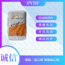 阻燃PVDF 705 法国阿科玛 Kynar PVDF 705 聚偏二氟乙烯 滚塑成型