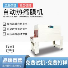 广东全自动热收缩膜包装机RSD-SS5030彩盒大型热收缩机