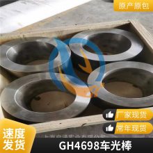 持久强度GH698高温合金锻制棒材薄板成分分析启涵