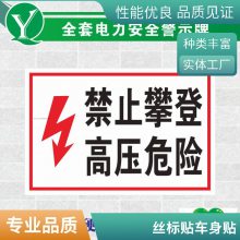 悦翔标识定制丝印 UV打印 PET PVC PC 金属标牌标签标贴区域标识牌安全警告标志禁止吸烟有电危险警示牌车间工地标