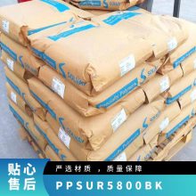 PPSU 美国苏威 R-5800 BK 流动性高 耐蒸汽 食品级 保温杯 奶嘴原料