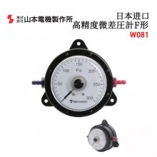 日本MANOSTAR山本电机高精度差压表WO81FN+-0.05EH 0.05EV