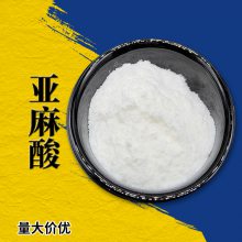 亚麻酸 食品级 营养强化剂 高含量 免费拿样 现货