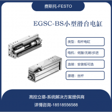 FESTO˹Сͻ̨ EGSC-BS-KF-25-25-2P
