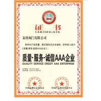 质量，服务，诚信AAA企业