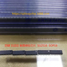 4ʽӦӦIC SG2516 SOP16