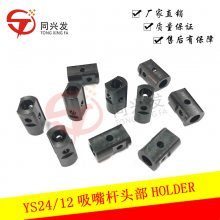 YS24/YS12ƬͷHOLDER KHY-M7105-00