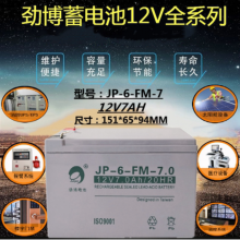 劲博蓄电池JP-HSE-7-12 12V7AHUPS应急照明青鸟消防主机备用专用