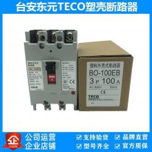 台安东元塑壳断路器BO50EC-2300 15A 20A 30A 40A 50A 2P 3P下单发货