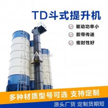 水泥化工提升机 td型皮带斗式提升机 粉料用斗式提料机