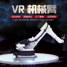 vr游戏机厂家供应vr游戏设备一套vr机械臂vr体验店***9dvr虚拟现实设备TOPOW拓普互动