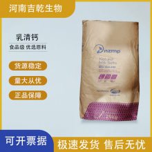 乳清钙乳矿物盐 食品级营养增补剂 1KG起订乳矿物盐食品级营养强化剂