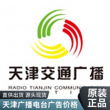 FM106.8交通广播电台广告部-音乐广播电台-广告发布投放中心