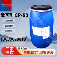 散可利CP-88 巴斯夫CP88 Basf丙烯酸/马来酸共聚物钠盐 抗结垢洗涤剂