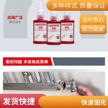 乐泰545密封胶水耐高泰低温螺丝胶水 管螺纹胶水50ML