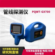 成德700/6米普奇地下管线探测仪PQWT-GX700管道电缆管线探 测仪