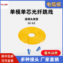 曦光 光纤跳线 单模 LC-LC 电信级 1310nm 聚氯乙烯PVC 高性能陶瓷插芯