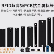 RFIDƵӱǩԴоƬPCB͸Զ빤ҵƵǩ