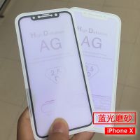 工厂直销 苹果X蓝光磨砂钢化玻璃膜 iphone10高清全屏覆盖保护膜