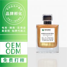 广州化妆品oem代加工贴牌厂家提亮肤色面部精油oem贴牌代加工