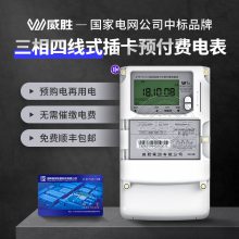 威胜三相付费IC卡电能表DTSY341-MD3 商业用电智能IC卡插卡电表 380V