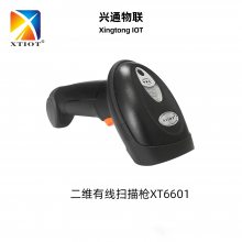 兴通XT6601有线二维码扫描枪手机微信超市收银快递扫码枪