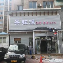 梅州批发 PVC挂板 彩板房 自建房 轻钢别墅 旧房翻新 别墅装修