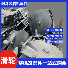 8T/10T铸钢钩头轮 煤矿用耙矸机尾轮 P-90B耙斗装岩机牵引回头滑轮