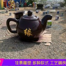 玻璃钢仿铜茶壶茶碗雕塑园林景区公园景观摆件佳景专业制作厂