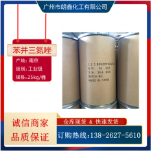 苯骈三氮唑 99.8%高含量 T706 金属防锈剂 缓蚀剂 阻垢剂