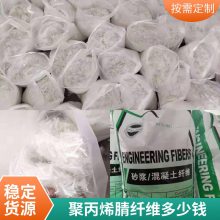 SMA玛蹄脂用12mm黄色聚丙烯腈纤维 高铁隧道桥接PAN纤维