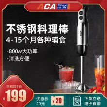 ACA/北美电器 AHM-HB01ACA手持料理棒辅食机婴儿宝宝料理机小型电