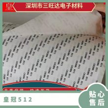 皇冠513#双面胶***耐温胶带棉纸无痕防水手机壳背胶512