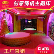 时尚造型创意情趣宾馆欧式圆床性爱床 电动水床婚床 主题酒店宾馆常用床