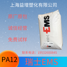 医疗级PA12 瑞士EMS TR 90 镜头镜架用料