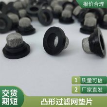 橡胶包边凸形过滤网垫 4分橡胶密封垫 304不锈钢滤网60目 密封过滤