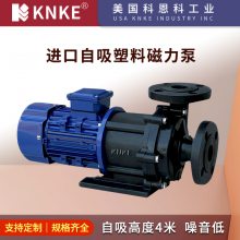 进口自吸塑料磁力泵 耐腐蚀重量轻 美国KNKE科恩科品牌