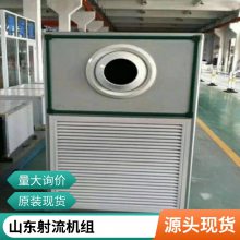 吊顶式射流机组 候车厅远程送风中央空调机组